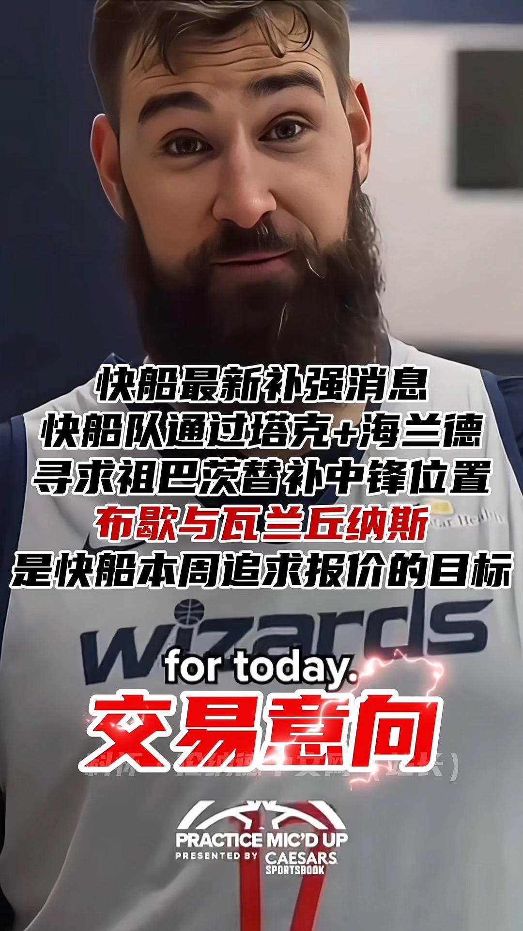 快船老板透露引进球星的计划