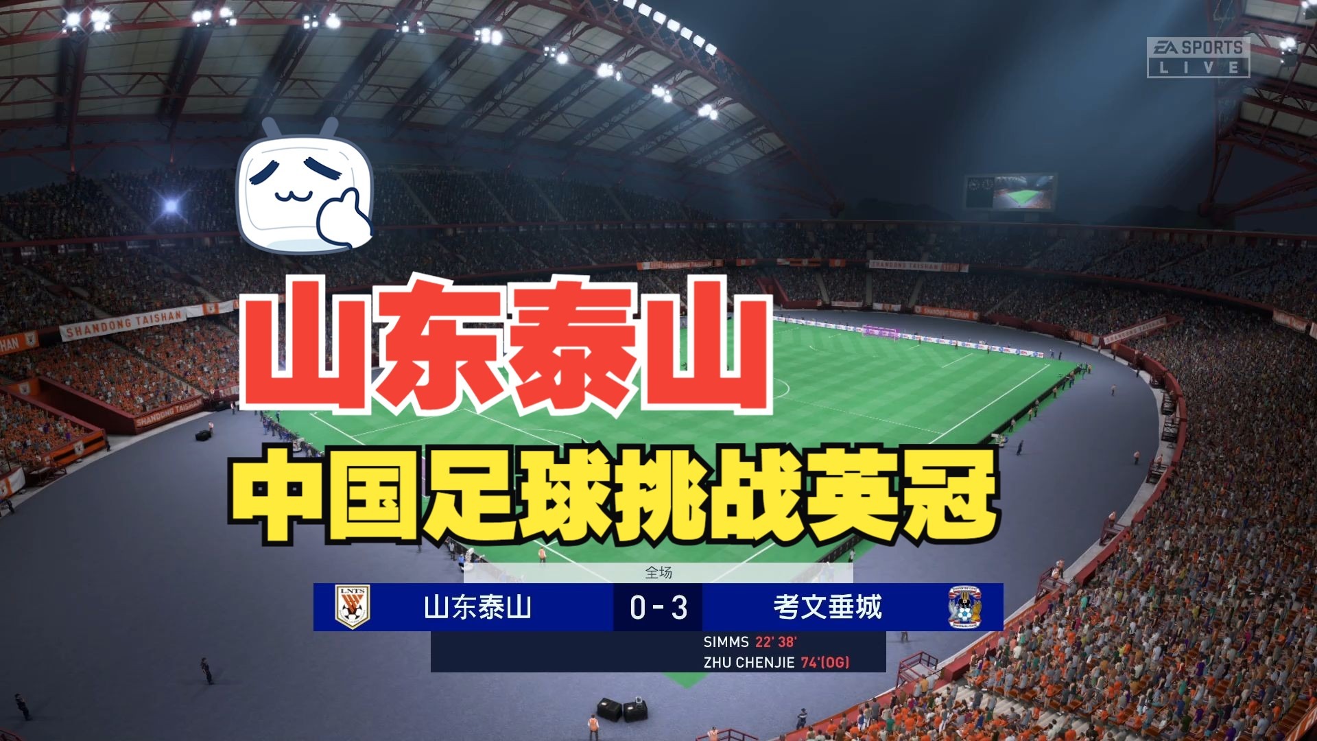 包含泰山头球破门+点球绝杀，拜仁遭遇联赛三连败的词条