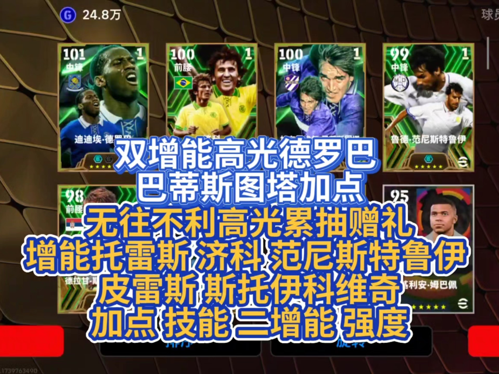  德罗巴新星赛事规则更新表现惊艳，独行侠未来可期！